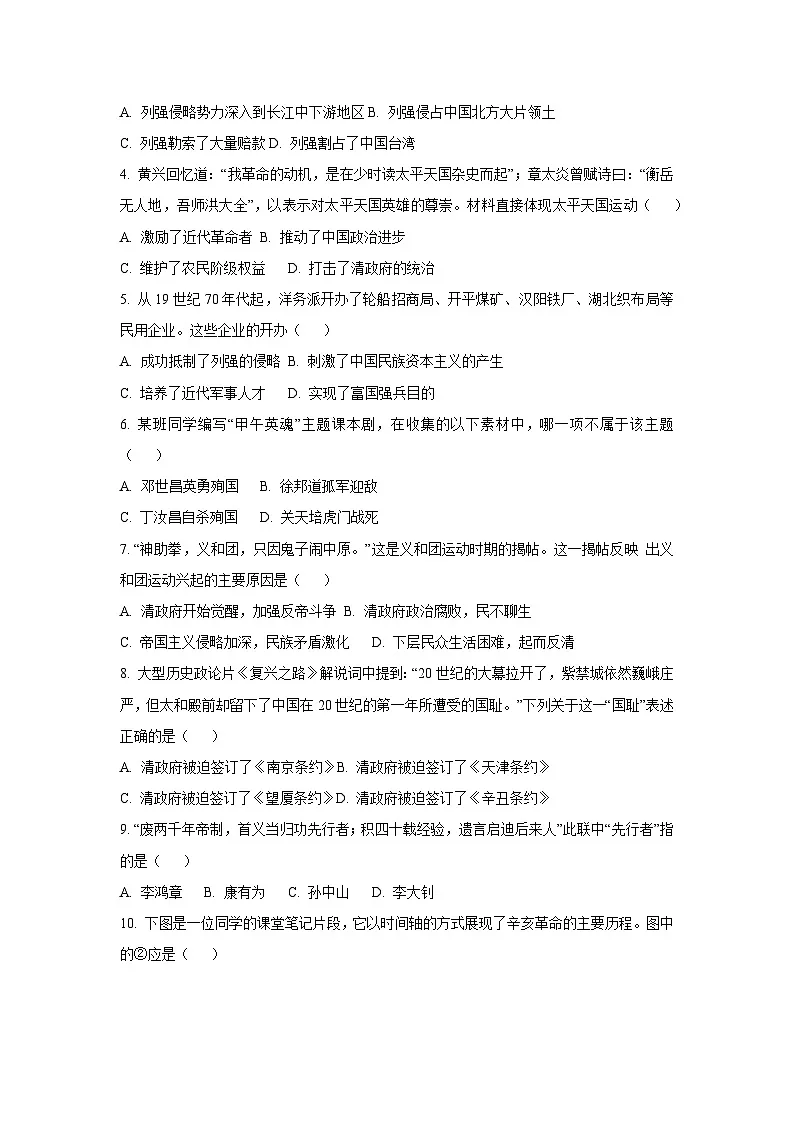 河北省保定市唐县2024-2025学年八年级上学期期末历史试卷（学生版）第2页