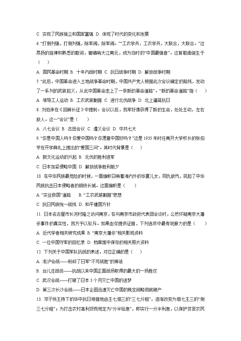 广西河池市宜州区2024-2025学年八年级上学期期末检测历史试卷（学生版）第2页