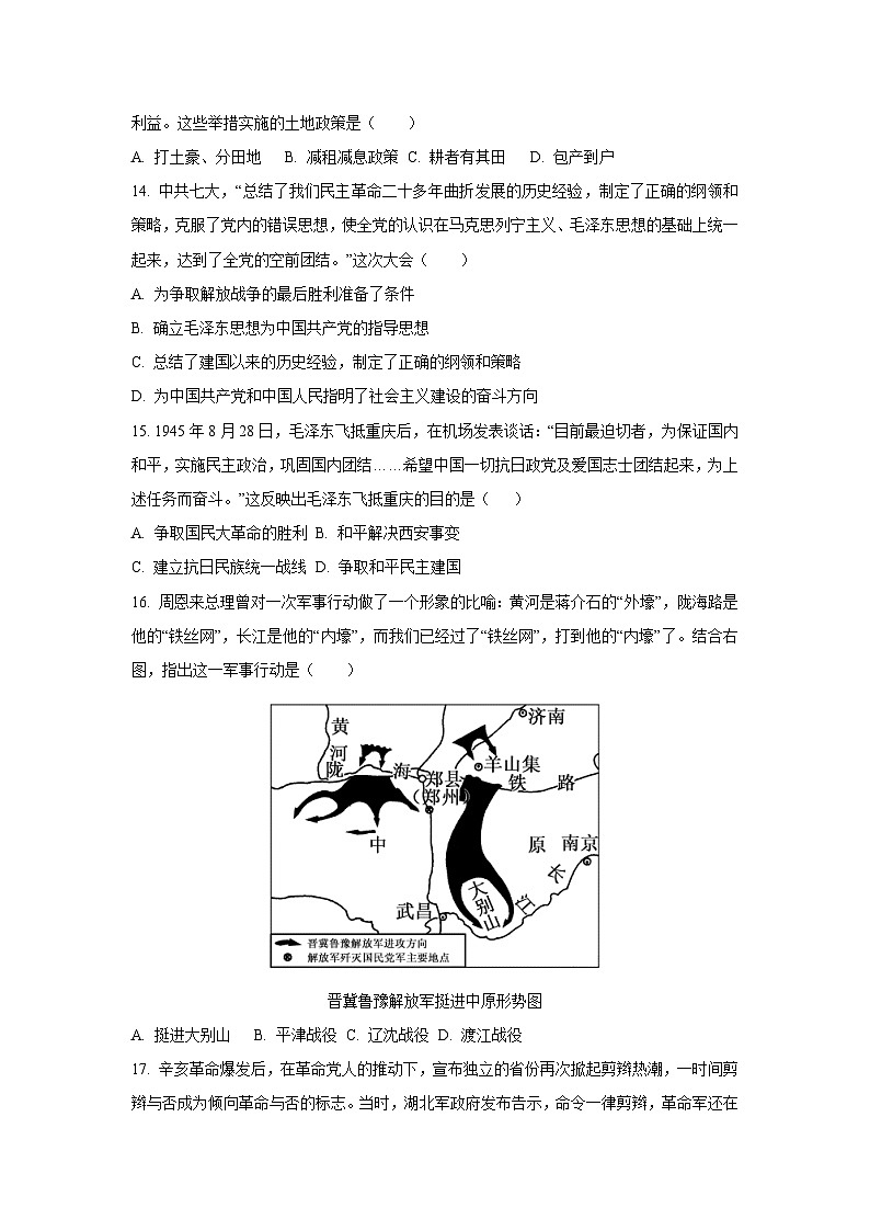 广西河池市宜州区2024-2025学年八年级上学期期末检测历史试卷（学生版）第3页