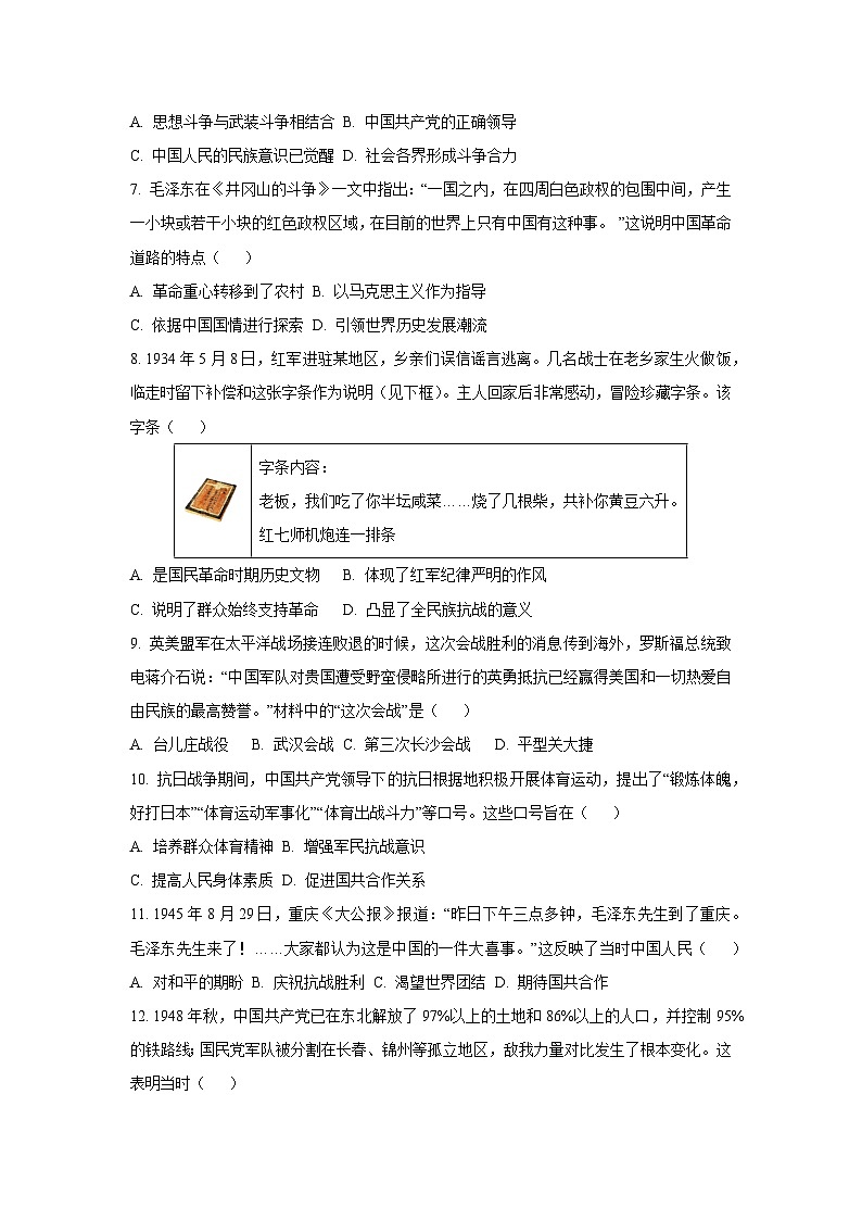 安徽省蚌埠市G5联盟2024~2025学年八年级上学期期末模拟历史试卷（学生版）第2页