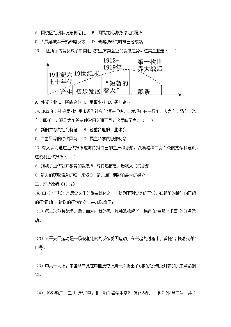 安徽省蚌埠市G5联盟2024~2025学年八年级上学期期末模拟历史试卷（学生版）第3页