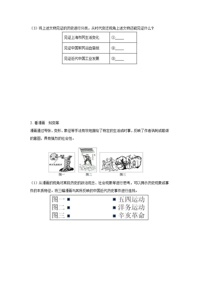上海市松江区2024-2025学年八年级上学期期末考试历史试卷（学生版）第2页