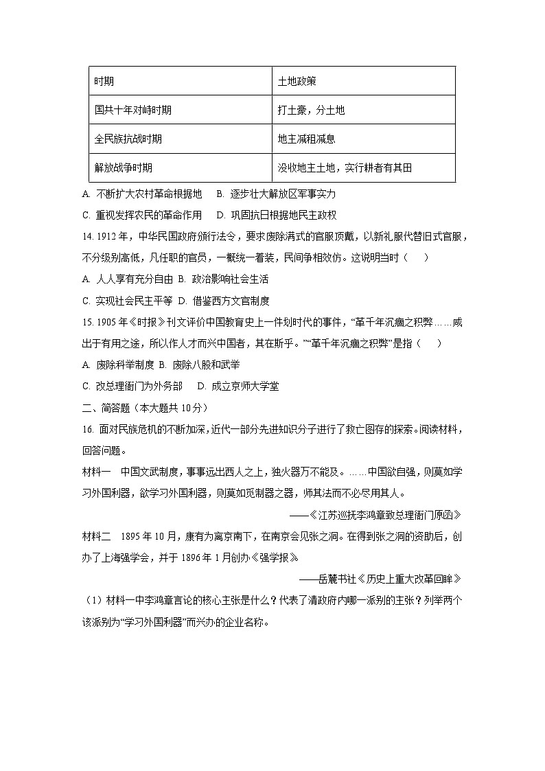 山西省忻州市三校2024-2025学年八年级上学期期末联考历史试卷（学生版）第3页