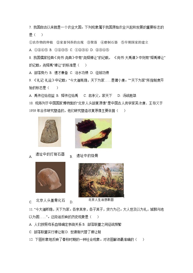 江苏省苏州市2024-2025学年七年级上学期期中模拟历史试卷（学生版）第2页