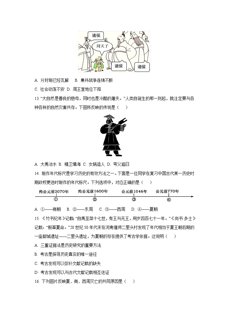 江苏省苏州市2024-2025学年七年级上学期期中模拟历史试卷（学生版）第3页