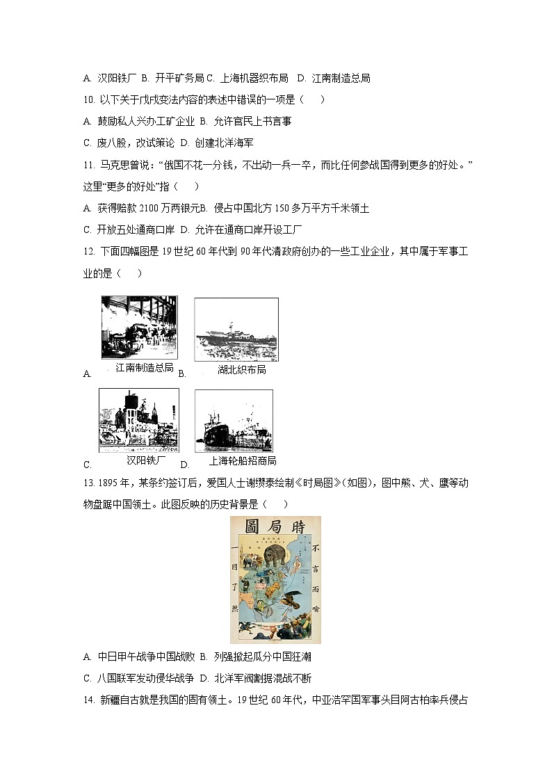 新疆维吾尔自治区和田地区皮山县2025-2026学年八年级上学期9月月考A卷历史试卷（学生版）第2页