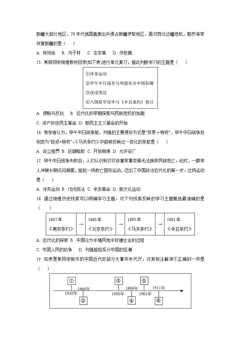 新疆维吾尔自治区和田地区皮山县2025-2026学年八年级上学期9月月考A卷历史试卷（学生版）第3页