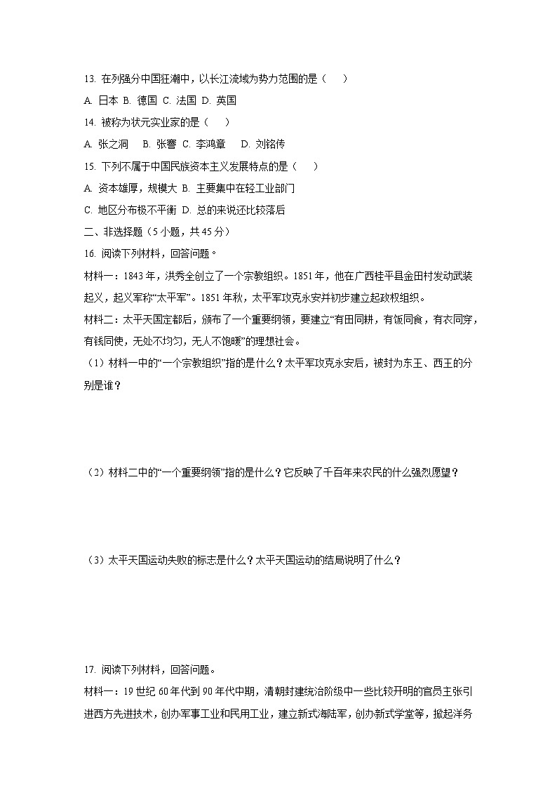 吉林省松原市前郭县2025-2026学年八年级上学期第一次月考历史试卷（学生版）第2页
