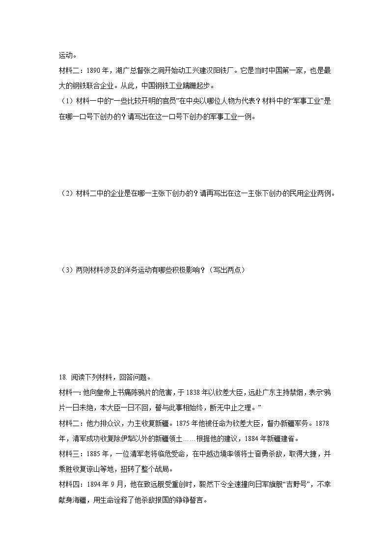 吉林省松原市前郭县2025-2026学年八年级上学期第一次月考历史试卷（学生版）第3页