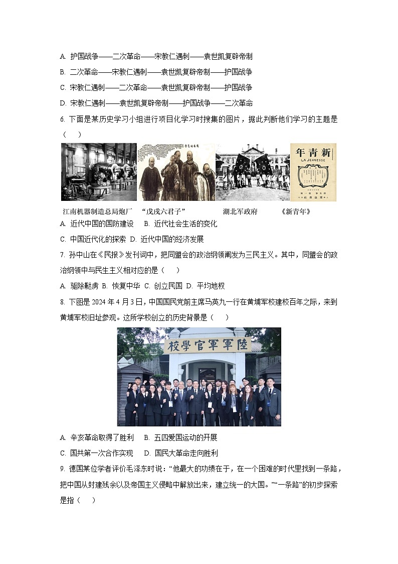 湖南省永州市道县2024-2025学年八年级上学期期末考试历史试卷（学生版）第2页