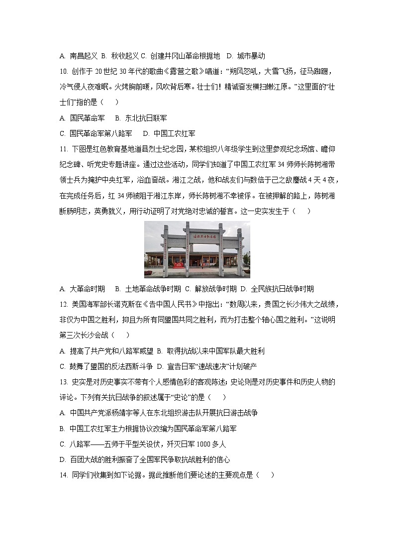 湖南省永州市道县2024-2025学年八年级上学期期末考试历史试卷（学生版）第3页