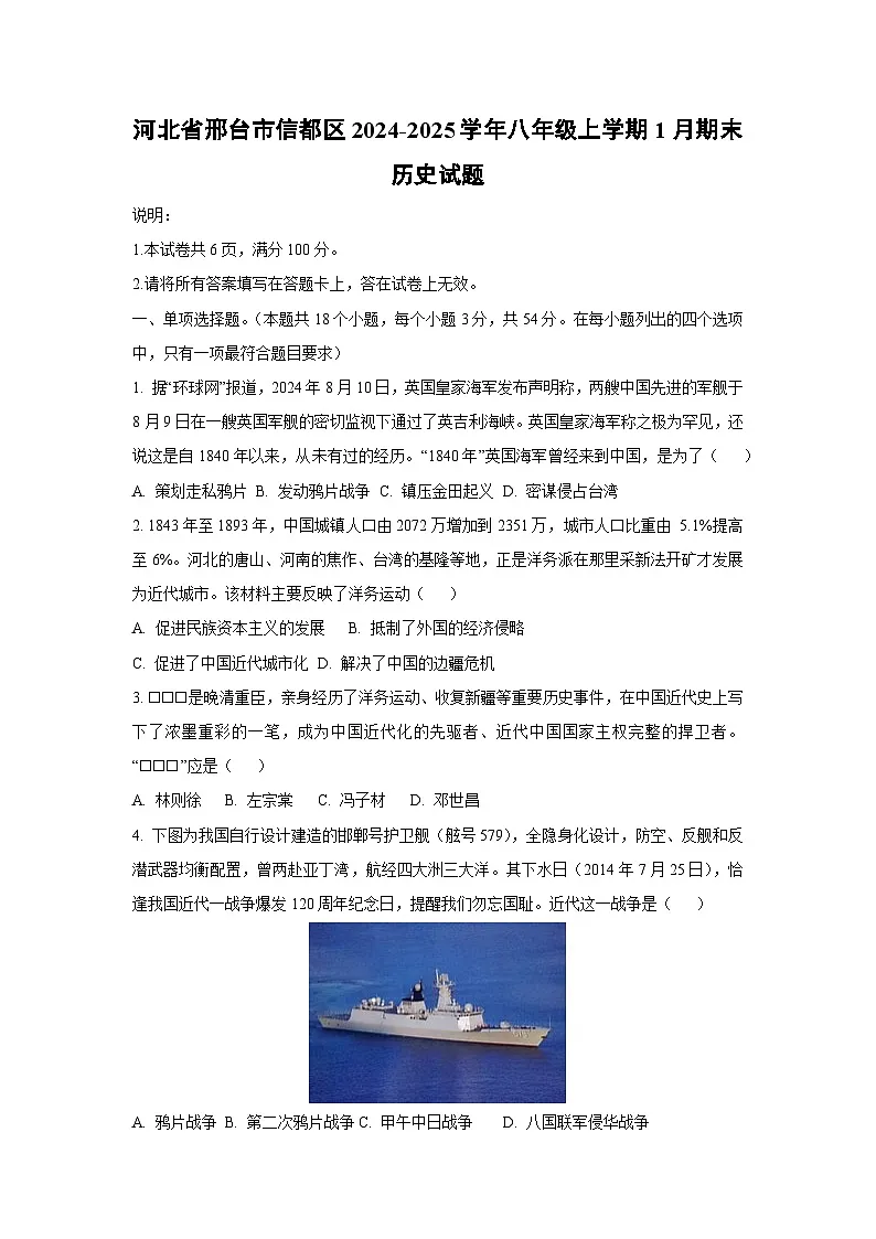 河北省邢台市信都区2024-2025学年八年级上学期1月期末历史试卷（学生版）第1页