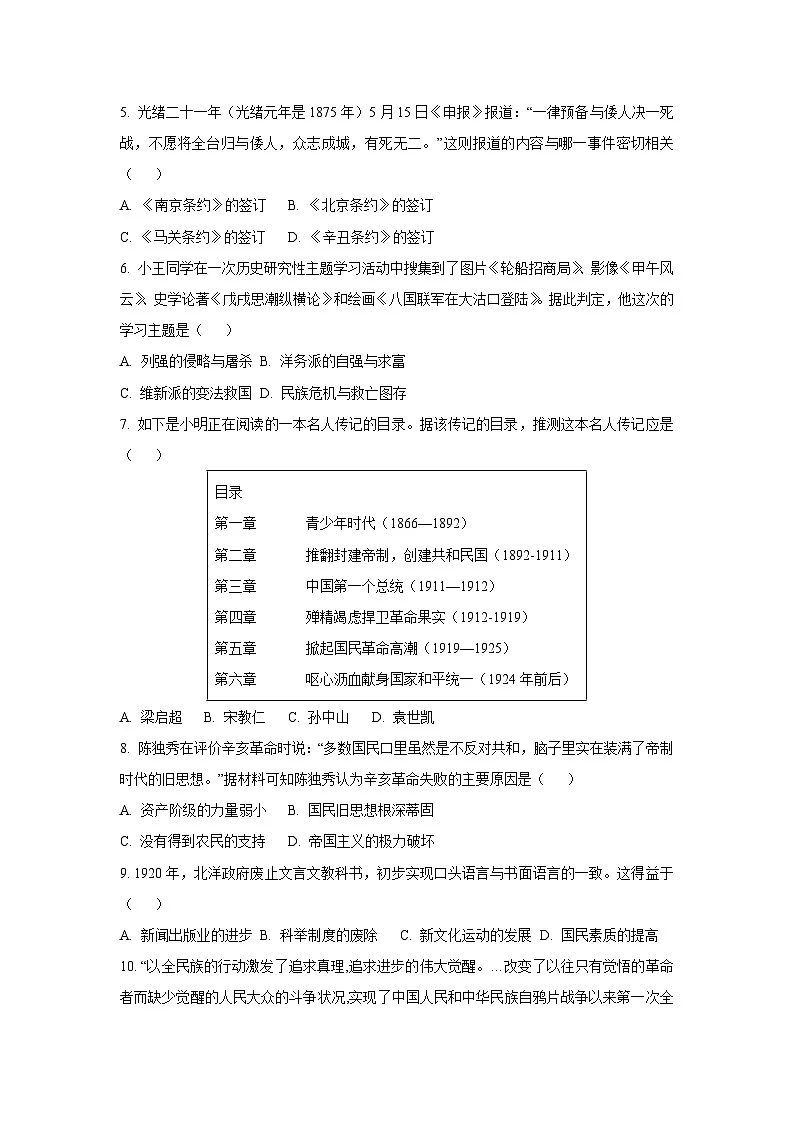 河北省邢台市信都区2024-2025学年八年级上学期1月期末历史试卷（学生版）第2页