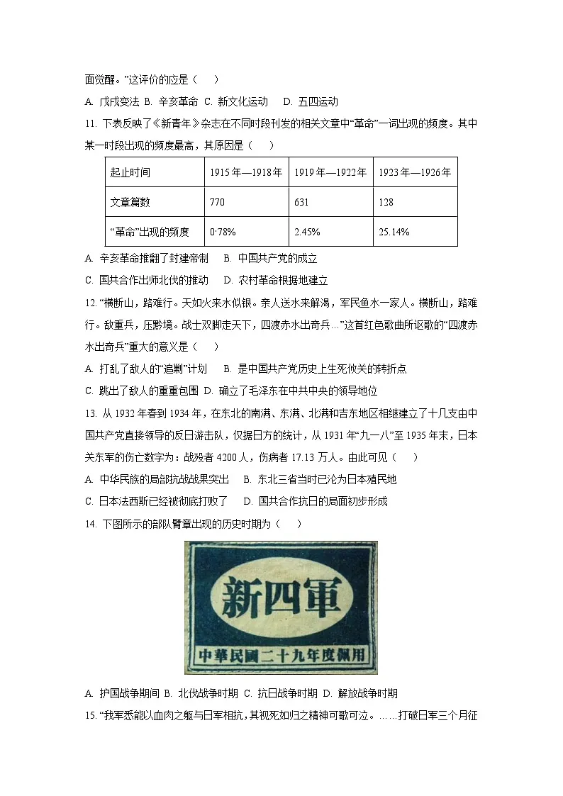 河北省邢台市信都区2024-2025学年八年级上学期1月期末历史试卷（学生版）第3页