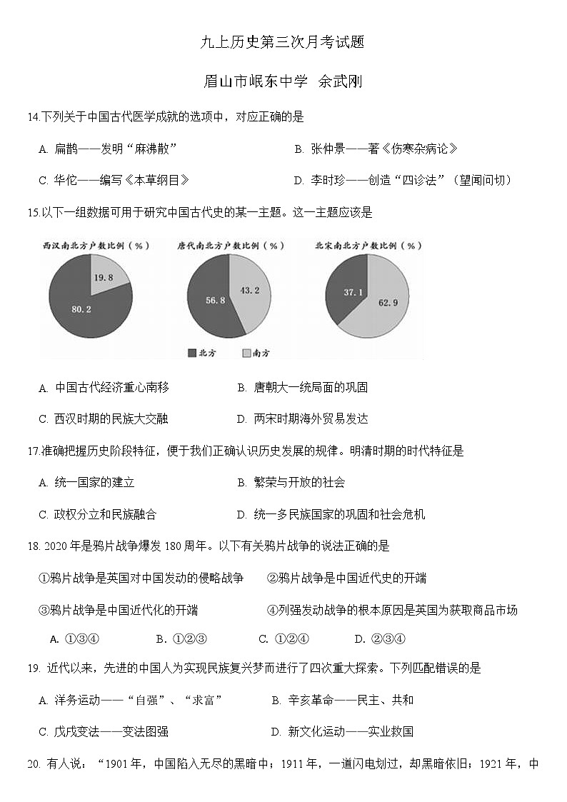 人教版初中历史 九上历史 月考题第1页