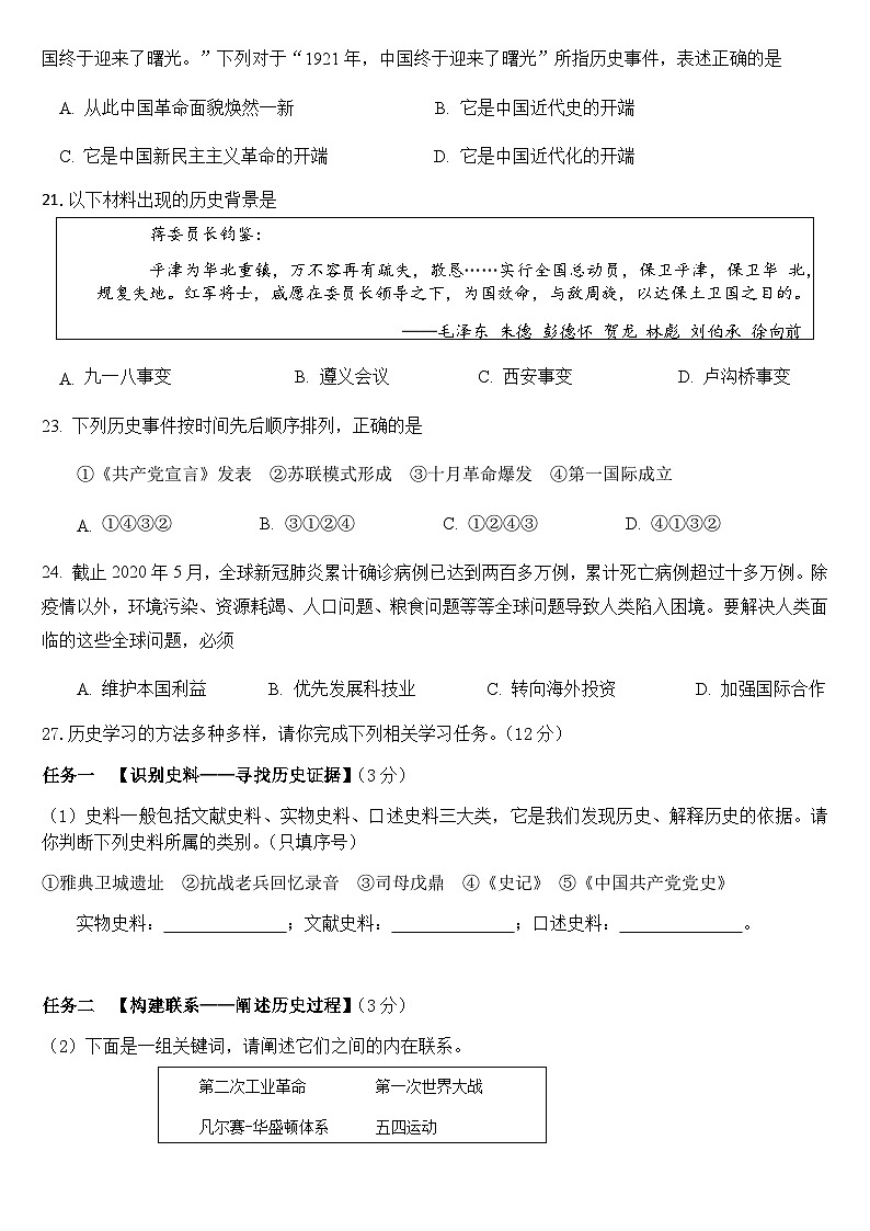 人教版初中历史 九上历史 月考题第2页