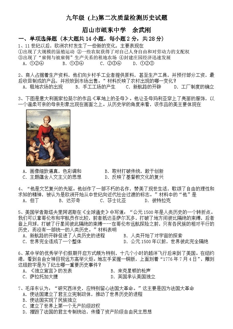 人教版初中历史 九年级 (上)第二次月考历史第1页