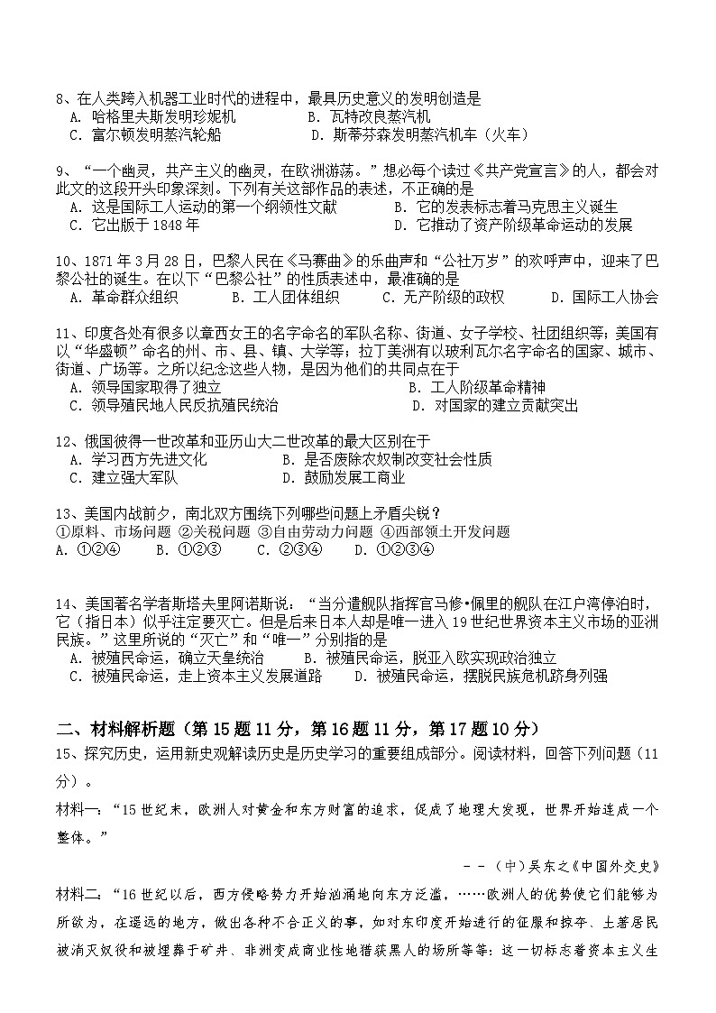 人教版初中历史 九年级 (上)第二次月考历史第2页