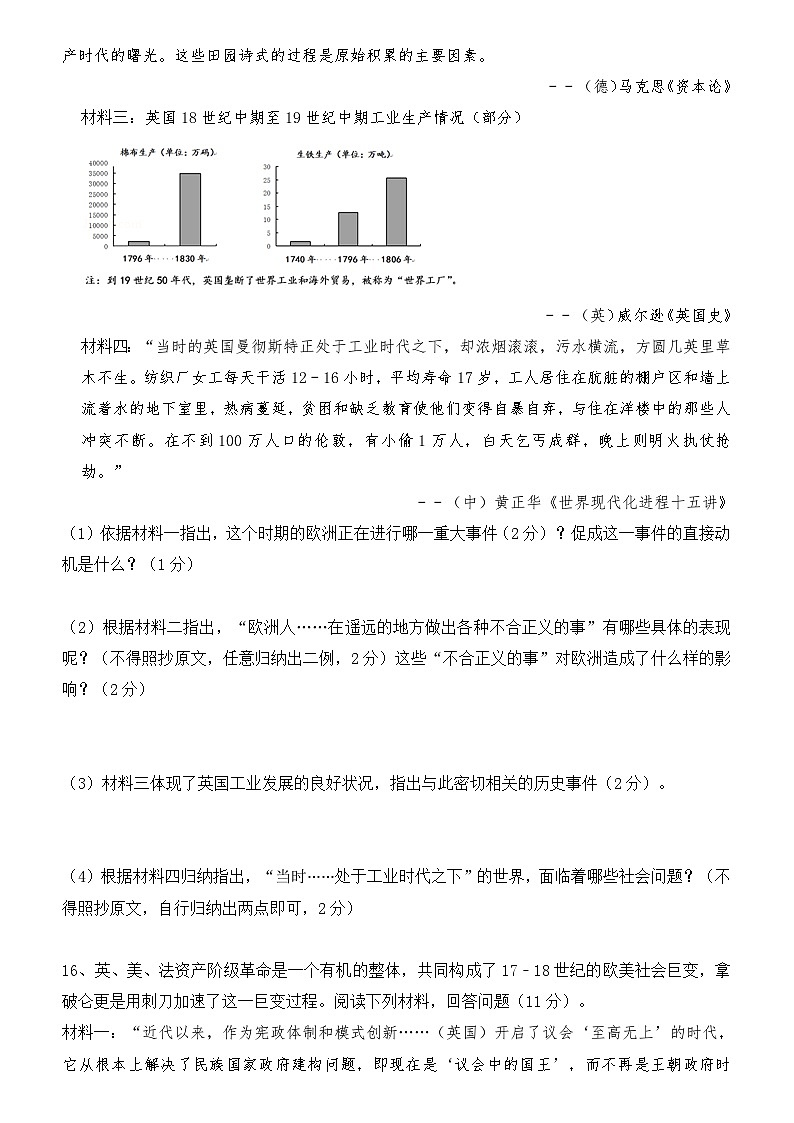 人教版初中历史 九年级 (上)第二次月考历史第3页