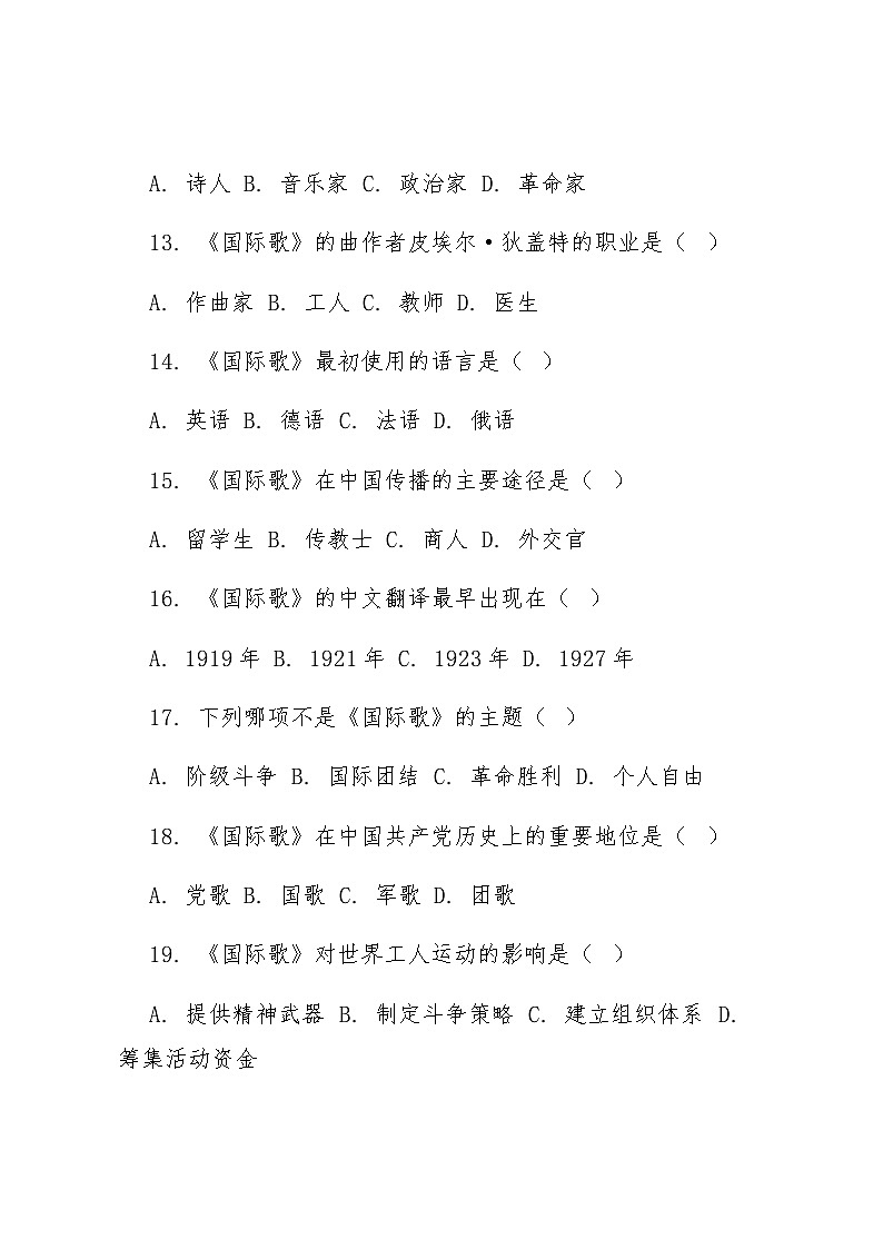 初中历史部编版九年级上册-第22课 活动课：唱响国际歌 同步练习（含答案）第2页