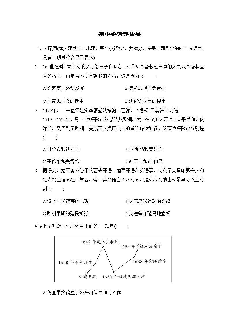 初中历史部编版九年级上册-期中学情评估卷（含答案）第1页