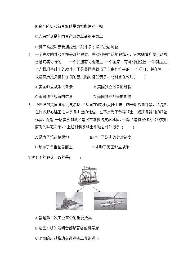 初中历史部编版九年级上册-期中学情评估卷（含答案）第2页