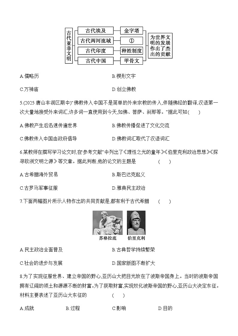 初中历史部编版九年级上册-期中评估测试卷（含答案）第2页