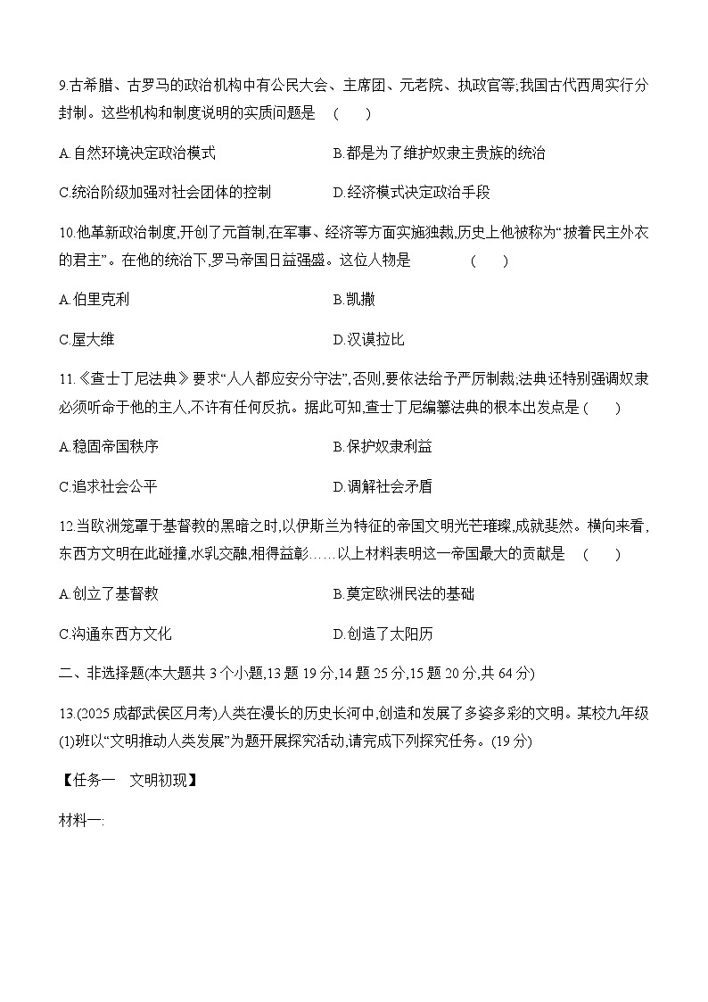 初中历史部编版九年级上册-期中评估测试卷（含答案）第3页
