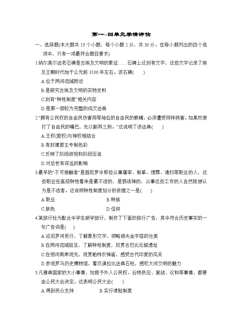 初中历史部编版九年级上册-期中质量评估试卷 （含答案）第1页