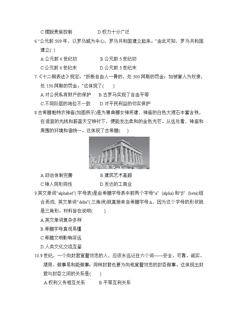 初中历史部编版九年级上册-期中质量评估试卷 （含答案）第2页