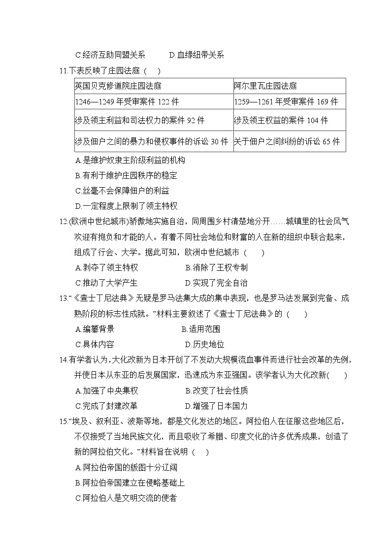 初中历史部编版九年级上册-期中质量评估试卷 （含答案）第3页