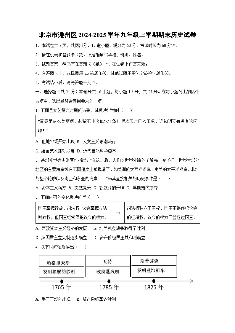 北京市通州区2024-2025学年九年级上学期期末历史试卷（学生版）第1页