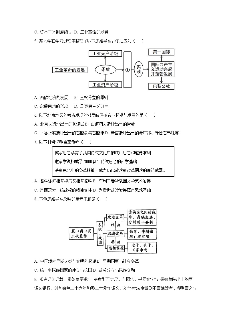 北京市通州区2024-2025学年九年级上学期期末历史试卷（学生版）第2页