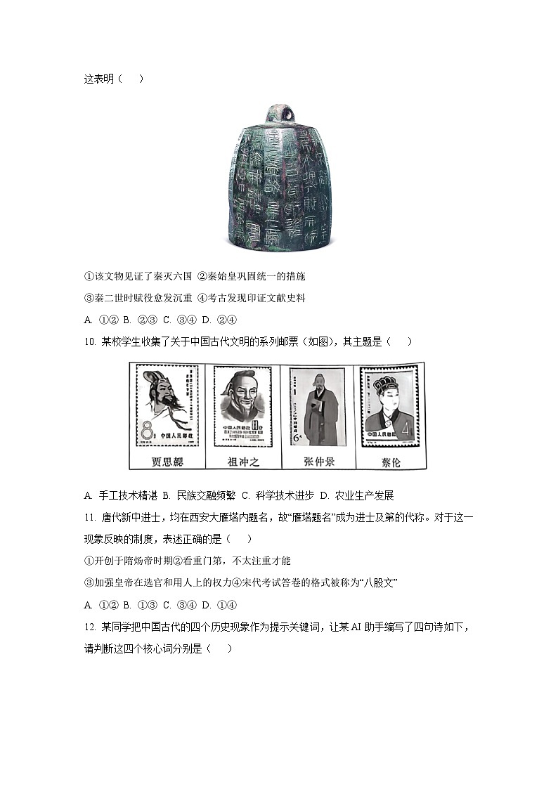 北京市通州区2024-2025学年九年级上学期期末历史试卷（学生版）第3页