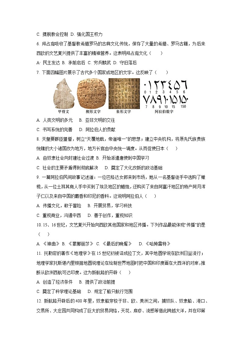河南省2024--2025学年九年级上学期期末历史试卷（学生版）第2页