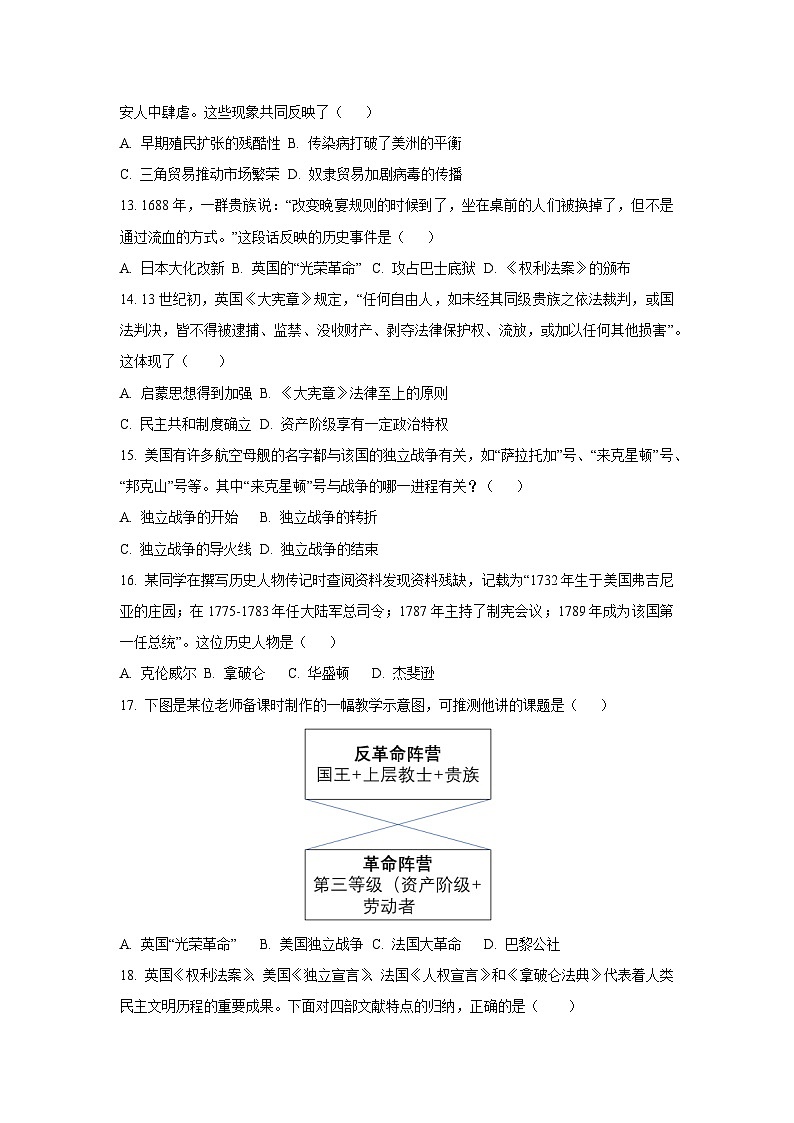 河南省2024--2025学年九年级上学期期末历史试卷（学生版）第3页