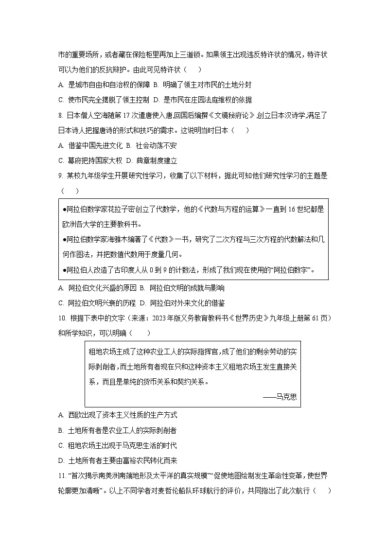 新疆阿克苏地区2024-2025学年九年级上学期期末测试模拟卷一历史试卷（学生版）第2页