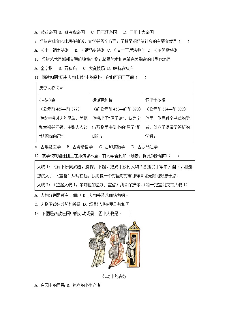 新疆维吾尔自治区和田地区皮山县2025-2026学年九年级上学期9月月考C卷历史试卷（学生版）第2页