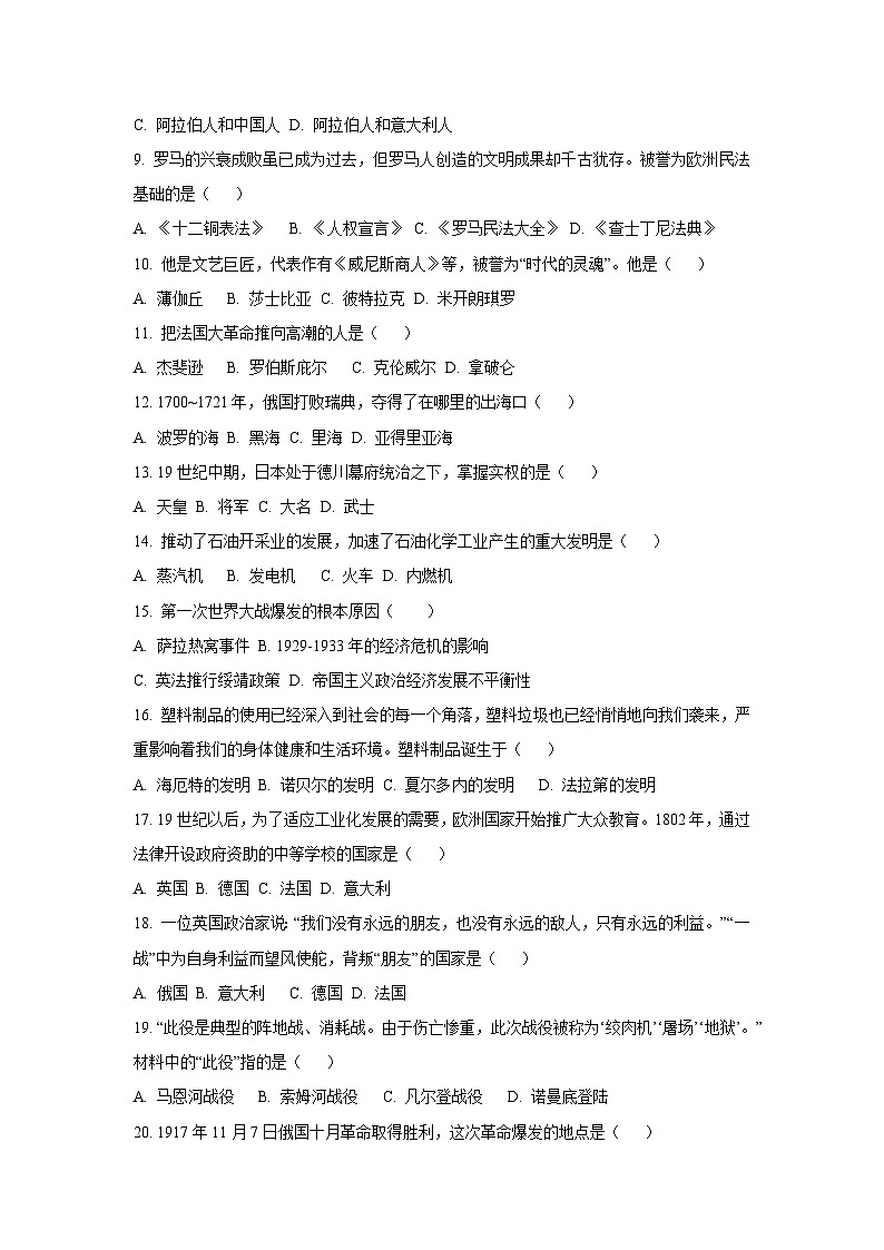 黑龙江省龙东地区部分学校2024-2025学年九年级上学期期末历史试卷（学生版）第2页