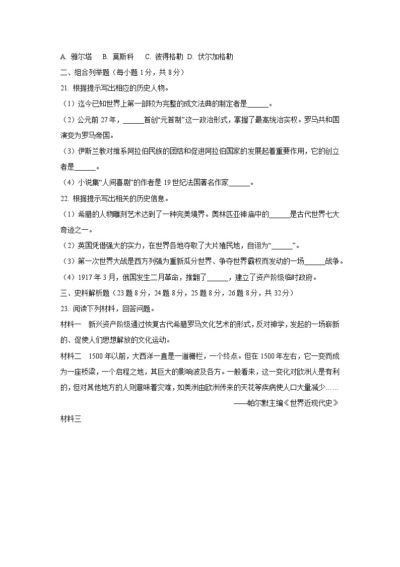 黑龙江省龙东地区部分学校2024-2025学年九年级上学期期末历史试卷（学生版）第3页