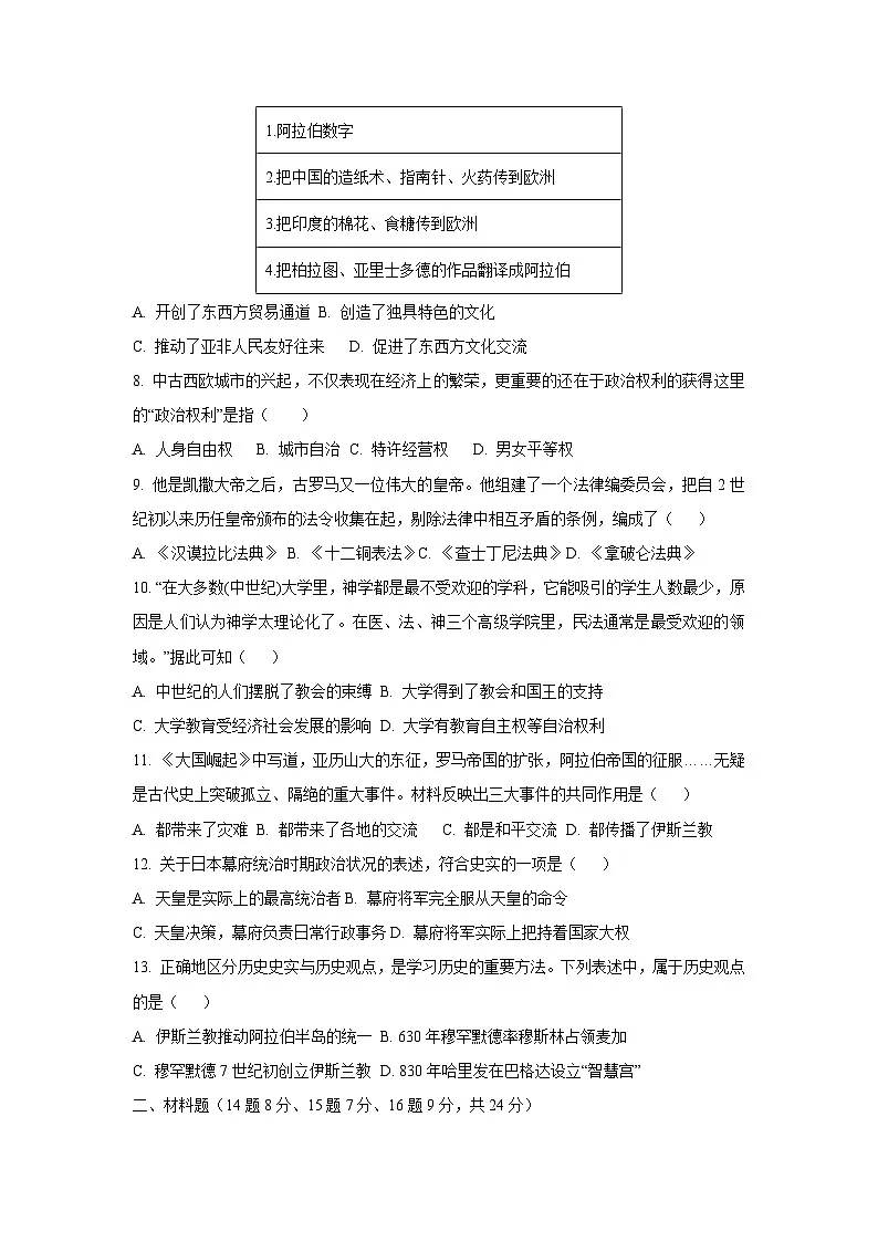 江苏省徐州市多校联考2024-2025学年九年级上学期第一次月考历史试卷（学生版）第2页