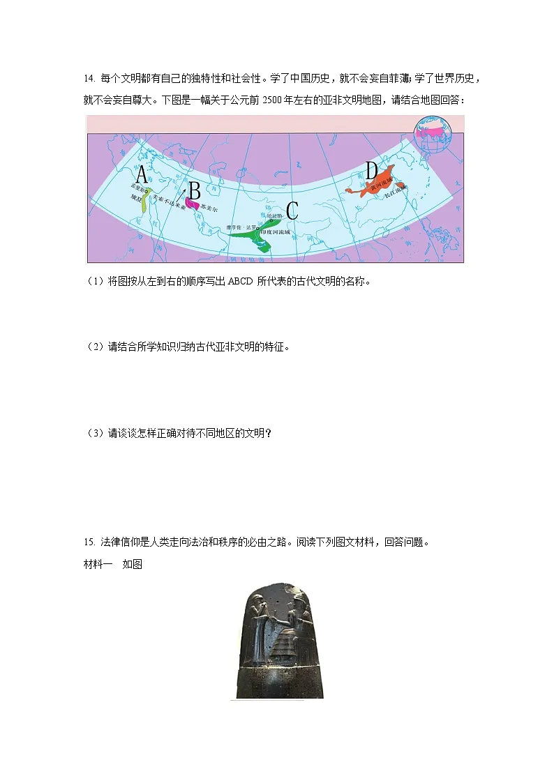 江苏省徐州市多校联考2024-2025学年九年级上学期第一次月考历史试卷（学生版）第3页