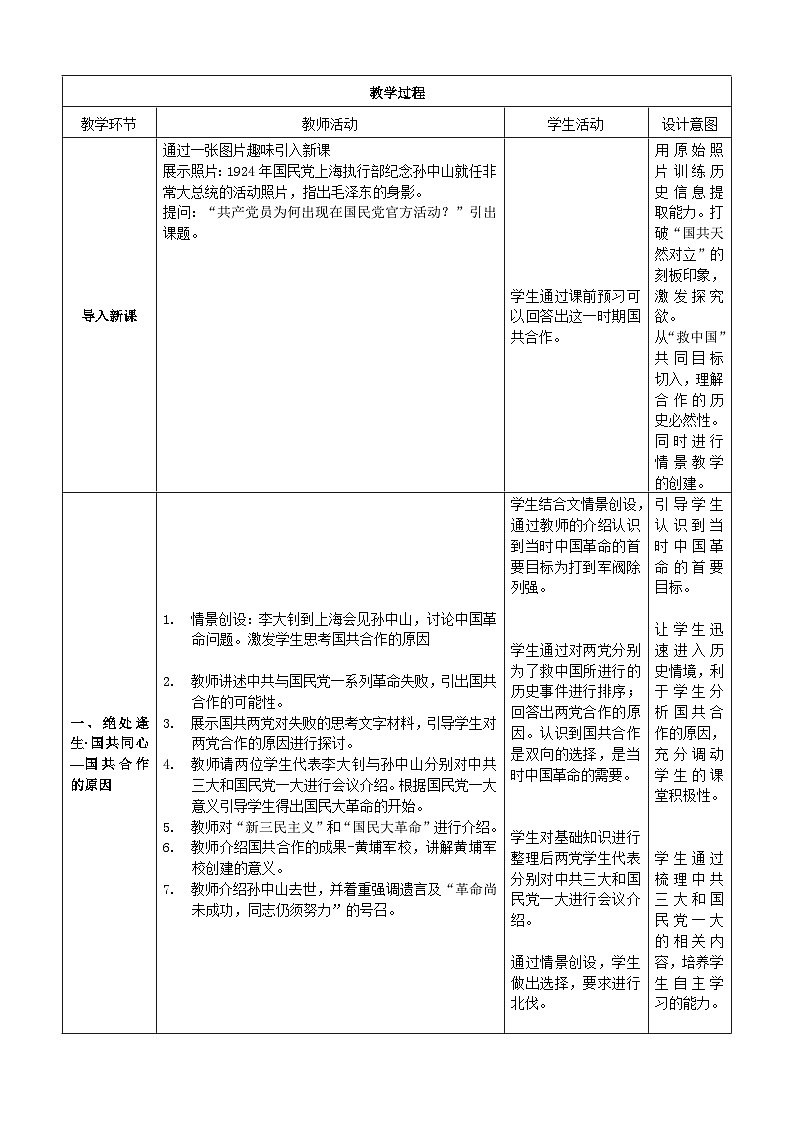 新统编版初中历史八上5-13《国共合作与北伐战争》 教学设计第2页