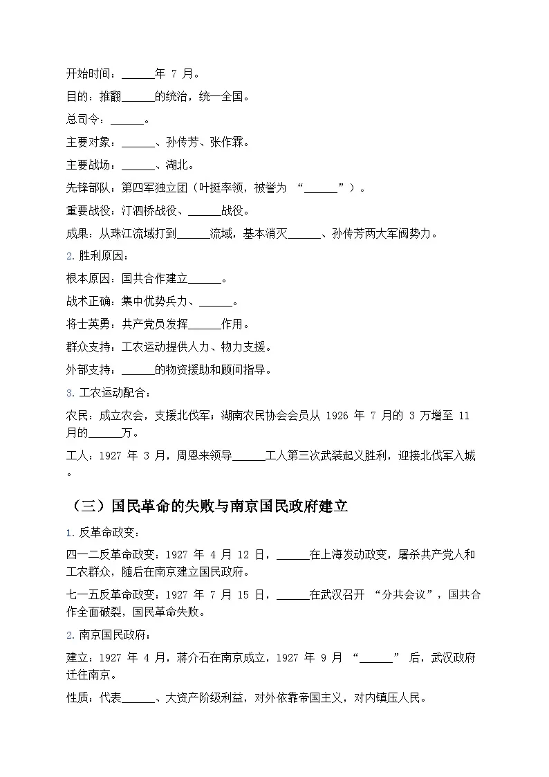 新统编版初中历史八上5-13《国共合作与北伐战争》学案第2页