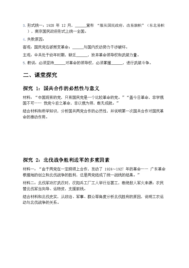 新统编版初中历史八上5-13《国共合作与北伐战争》学案第3页