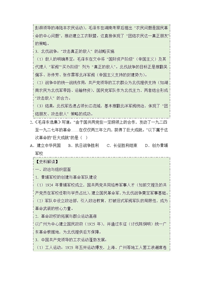 新统编版初中历史八上5-13《国共合作与北伐战争》拓展训练（原卷版有答案）第2页