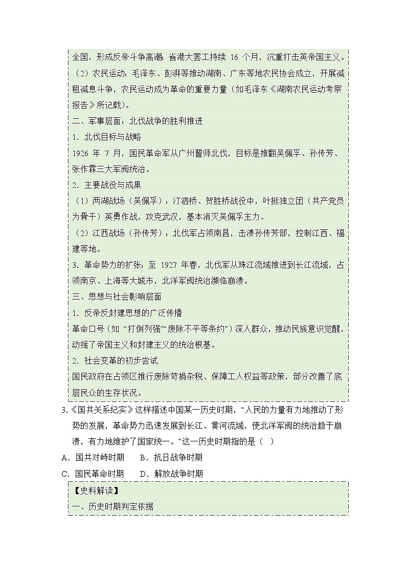 新统编版初中历史八上5-13《国共合作与北伐战争》拓展训练（原卷版有答案）第3页