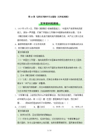 初中历史人教版（2024）八年级上册（2024）第14课 毛泽东开辟井冈山道路课后作业题