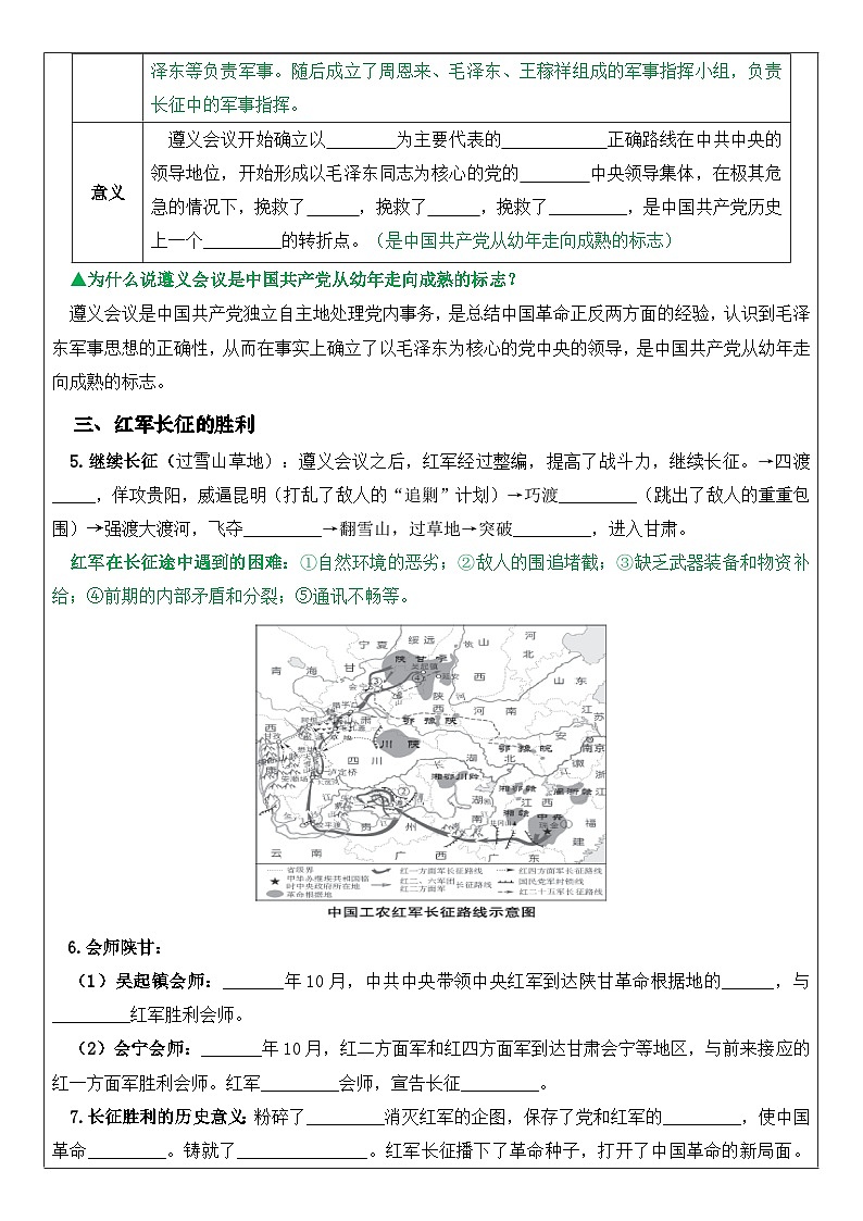 新统编版初中历史八上5-15《中国工农红军长征与遵义会议》学案第2页
