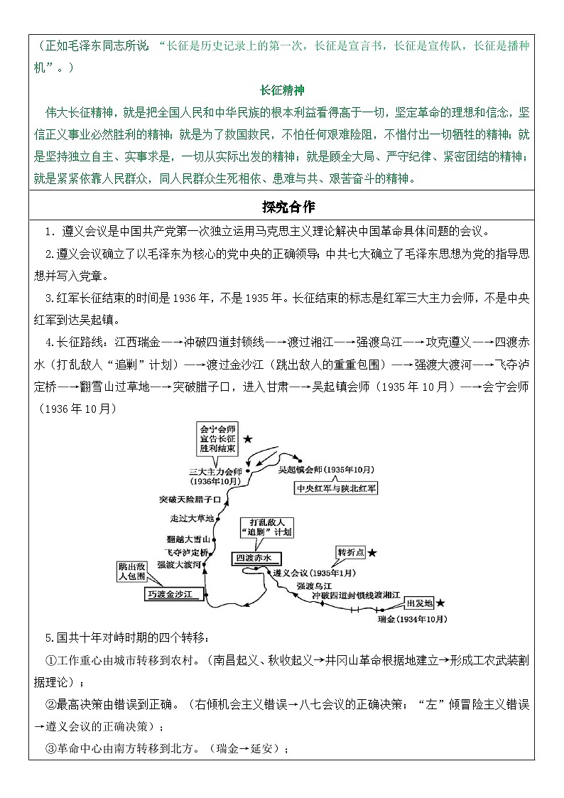 新统编版初中历史八上5-15《中国工农红军长征与遵义会议》学案第3页
